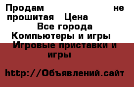 Продам Sony PlayStation 3 не прошитая › Цена ­ 7 990 - Все города Компьютеры и игры » Игровые приставки и игры   